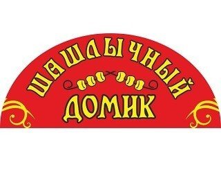 Шашлычный домик лого