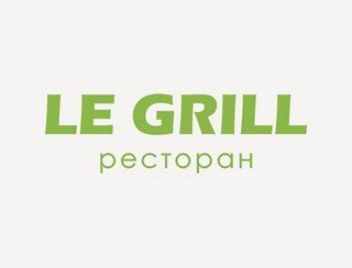 Le Grill лого