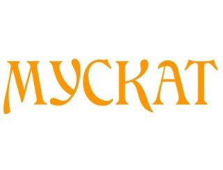 Мускат лого