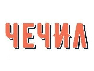 Чечил лого