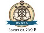Якорь