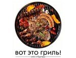 Вот это гриль!
