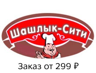 Шашлык City лого