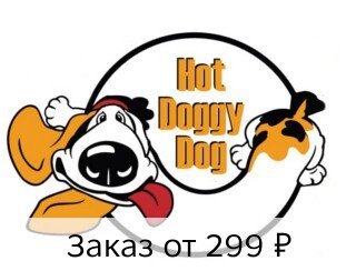 Hot Doggy Dog лого