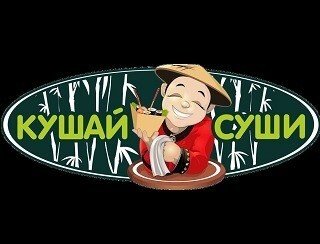 Кушай Суши лого