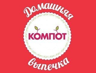 Домашняя выпечка Компот лого
