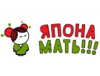 Япона Мать лого