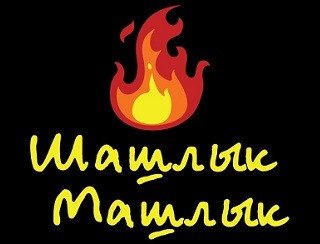 Шашлык-Машлык лого