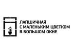 Лапшичная с маленьким цветком в большом окне