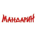Мандарин