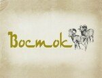 Восток