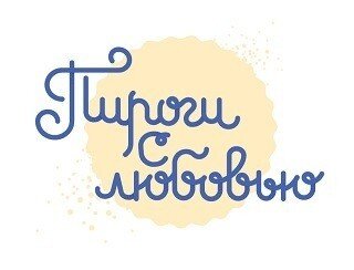 Пироги с любовью лого