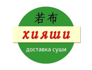 Хияши лого