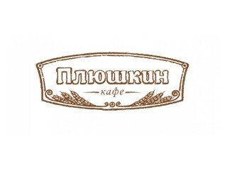 Кафе Плюшкин лого