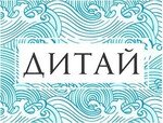 Дитай