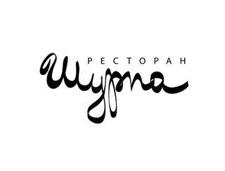 Шурпа лого
