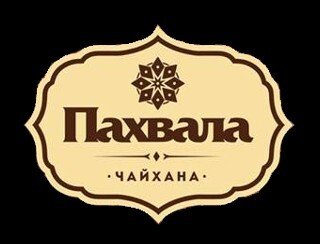 Пахвала лого