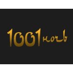 1001 ночь