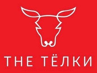 THE ТЁЛКИ лого