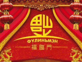 Фулиньмэн лого