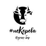 НеКорова