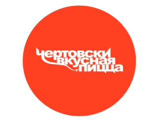Чертовски вкусная пицца лого