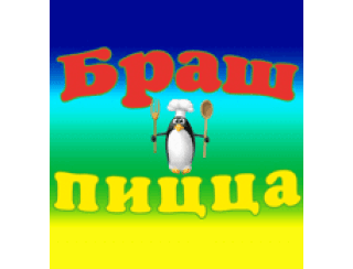 Браш Пицца лого