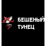 Бешеный Тунец