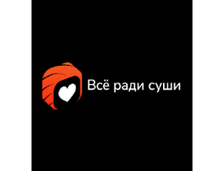 Всё ради суши лого