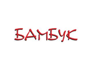 Бамбук лого
