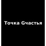 Точка Gчастья