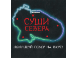 Суши Севера