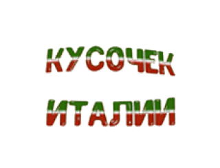 Кусочек Италии лого