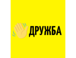 Дружба