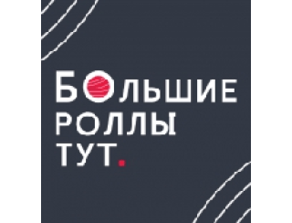 Большие роллы тут лого