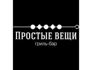 Гриль-бар &laquo;Простые вещи&raquo; лого