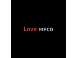 Love мясо