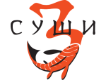 3 Суши