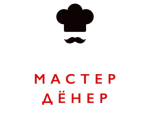 Мастер Дёнер