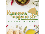 Кушать подано STR