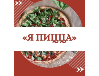 Я Пицца лого