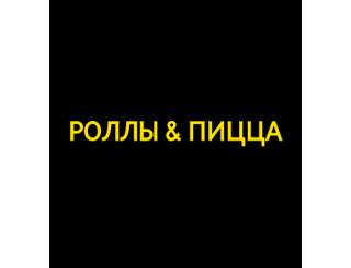 РОЛЛЫ & ПИЦЦА лого