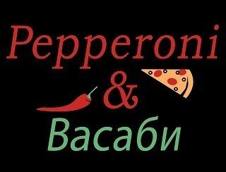 Pepperoni & Васаби лого