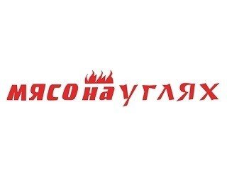 Мясо на углях лого