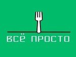 Всё просто