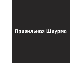 Правильная Шаурма лого