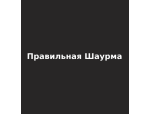 Правильная Шаурма