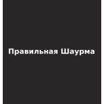 Правильная Шаурма