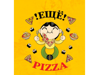 ЕЩЁ! ПИЦЦА лого