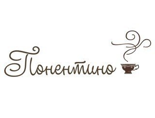 Понентино лого